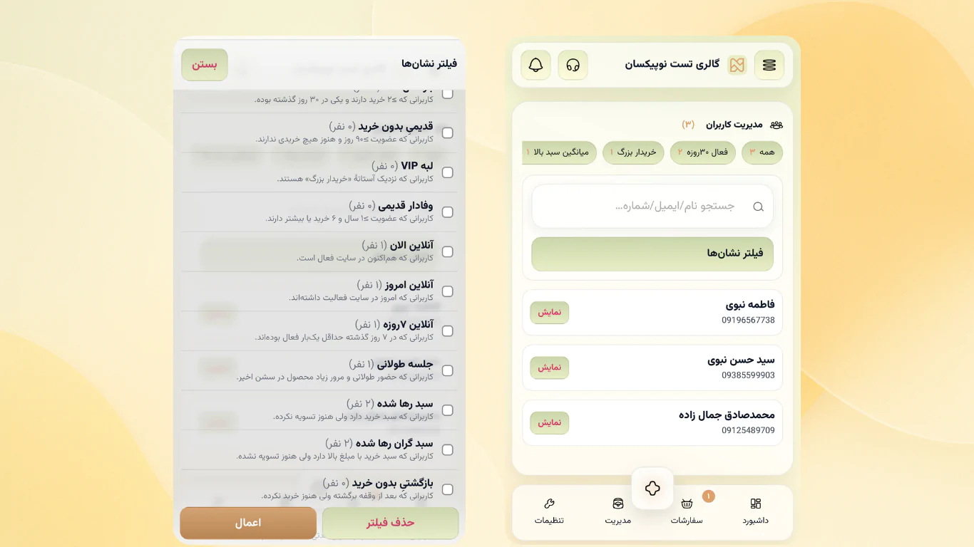 مدیریت هوشمند کاربران – فقط لیست نیست، استراتژی است
