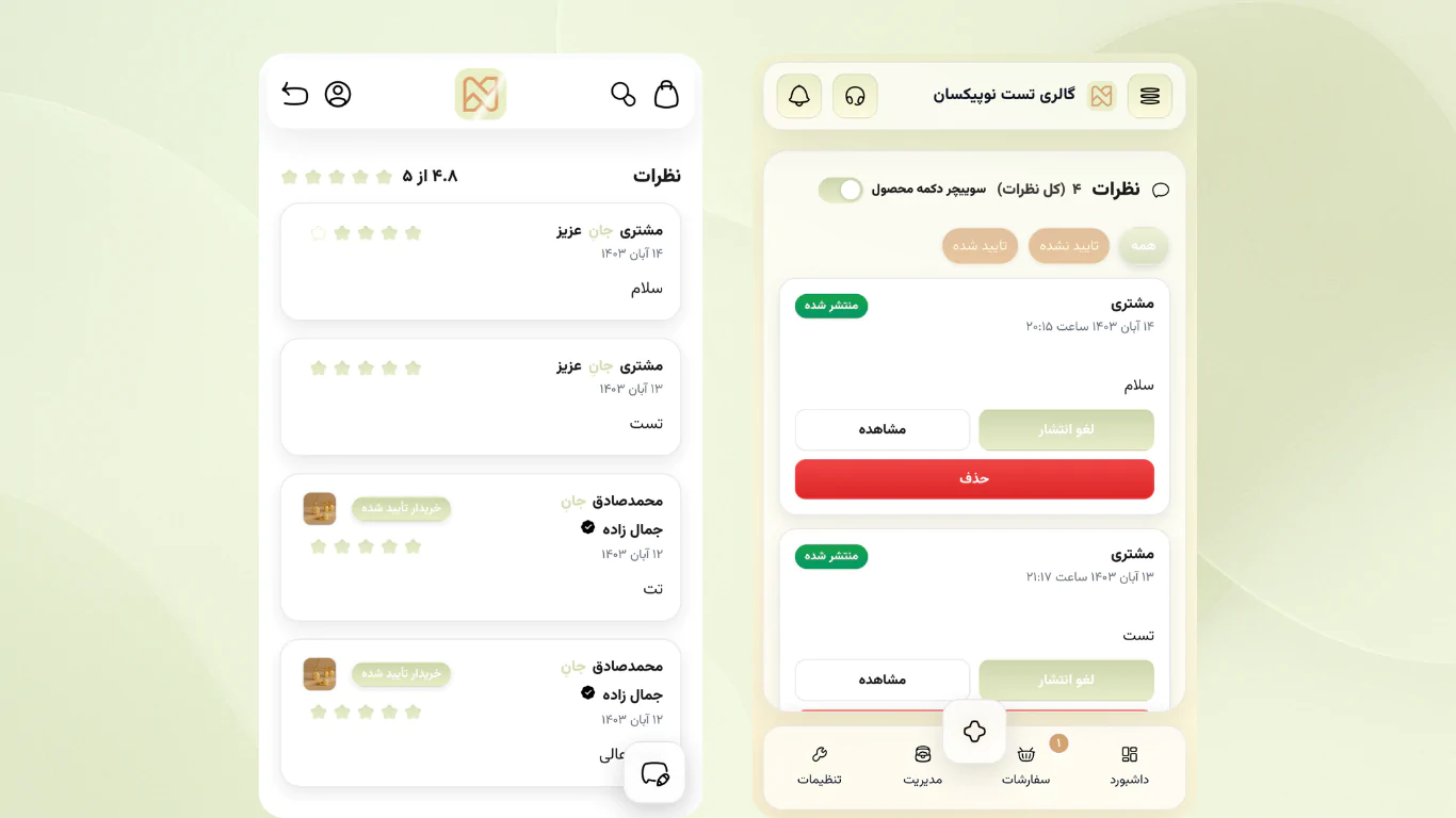 صفحهٔ طلایی نظرات – اعتمادسازی حتی با نظرهای کم