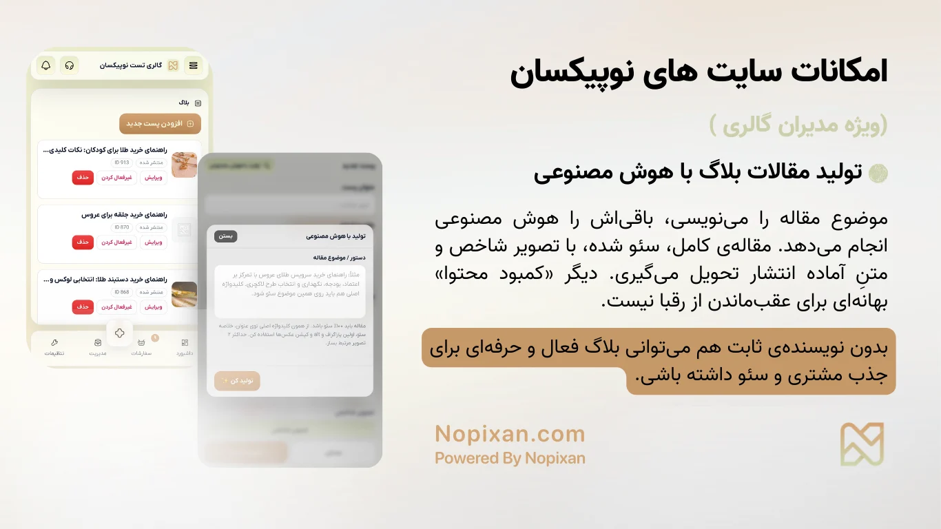 تولید مقالات بلاگ با هوش مصنوعی