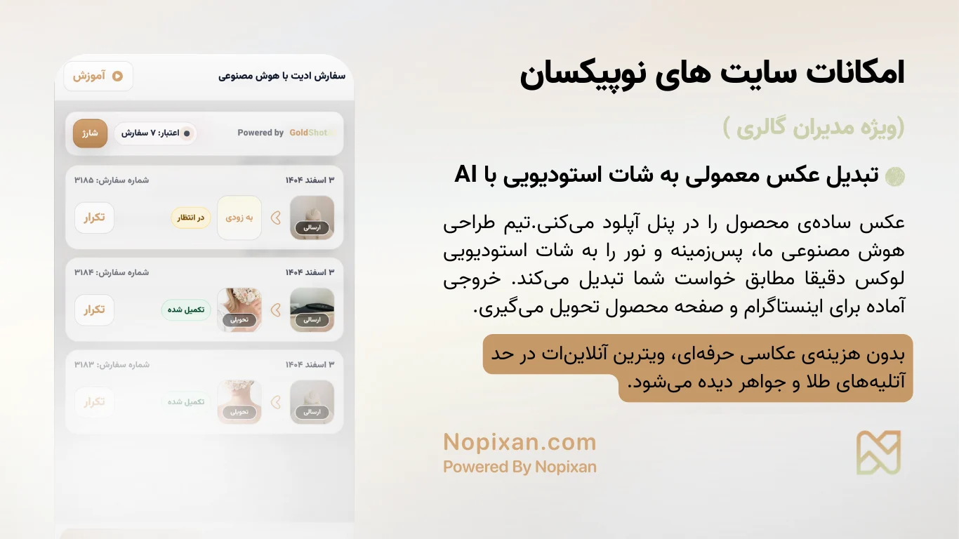 تبدیل عکس معمولی به شات استودیویی با AI