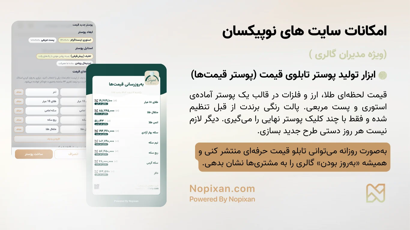 ابزار تولید پوستر تابلوی قیمت (پوستر قیمت‌ها)