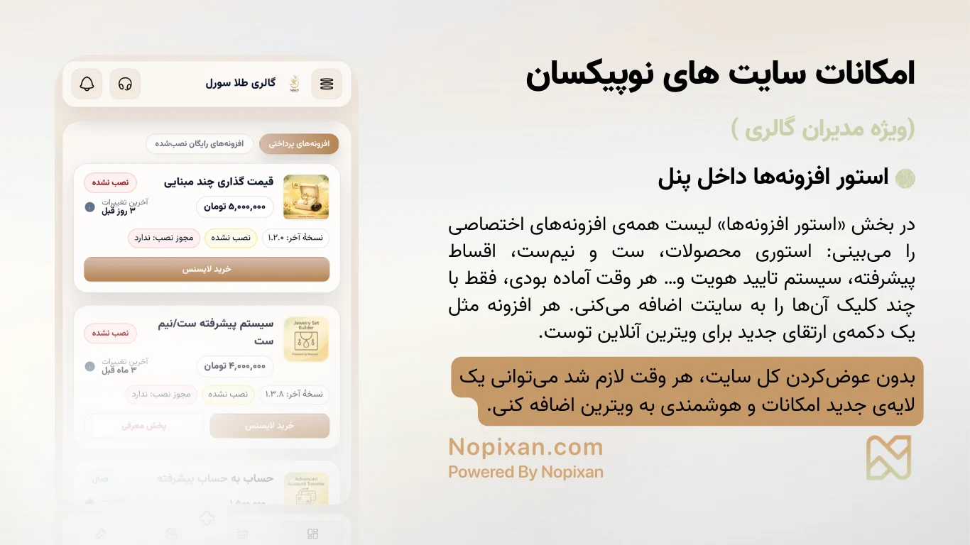استور افزونه‌ها داخل پنل