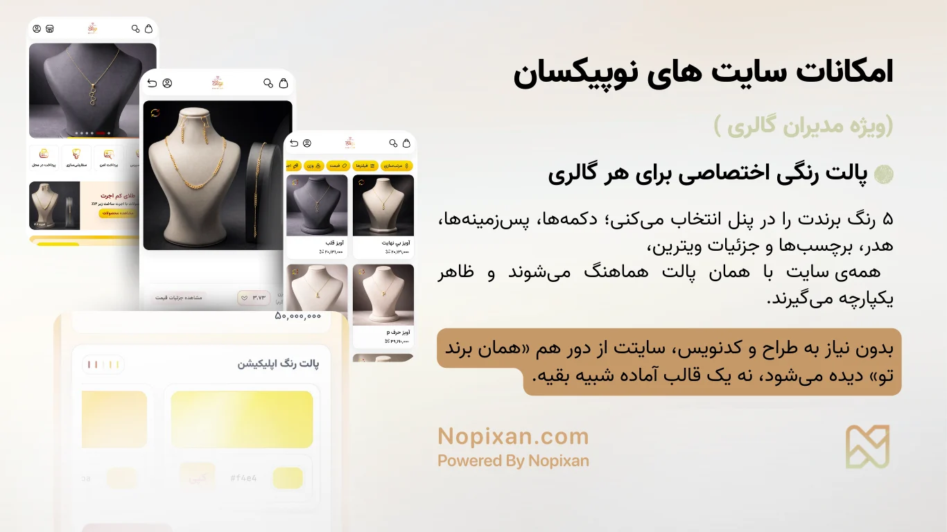 پالت رنگی اختصاصی برای هر گالری