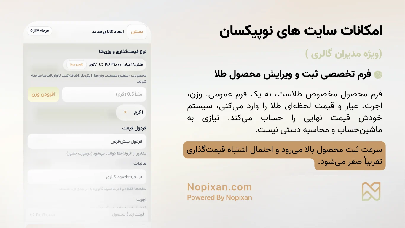 فرم تخصصی ثبت و ویرایش محصول طلا