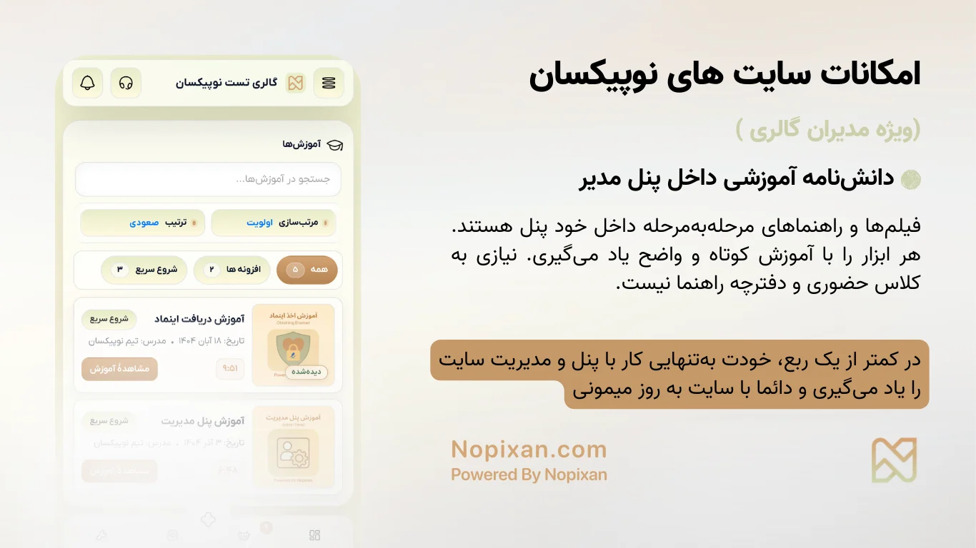 دانش‌نامه آموزشی داخل پنل مدیر