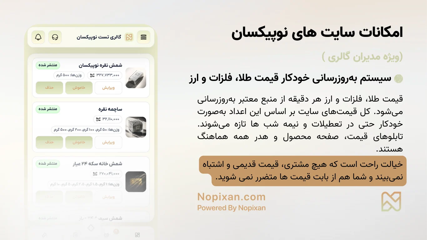 سیستم به‌روزرسانی خودکار قیمت طلا، فلزات و ارز
